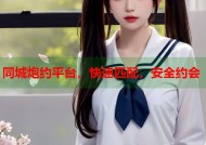 同城炮约平台，快速匹配，安全约会