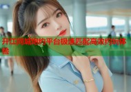 开江同城炮约平台极速匹配高效约玩体验