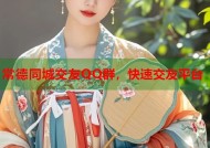 常德同城交友QQ群，快速交友平台