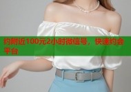 约附近100元2小时微信号，快速约会平台