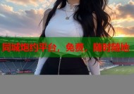 同城炮约平台，免费，随时随地