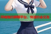 同城炮约群聊平台，快速约会交友