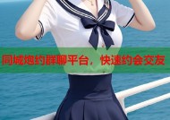 同城炮约群聊平台，快速约会交友