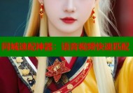 同城速配神器：语音视频快速匹配