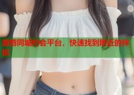 微博同城约会平台，快速找到附近的伴侣
