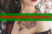 同城快速匹配真实用户即时聊天体验
