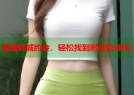 豆瓣同城约会，轻松找到附近的伴侣