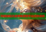 同城速配还是异地激情平台任你选择
