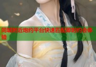 同城附近炮约平台快速匹配即时约会体验