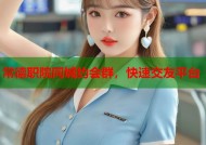 常德职院同城约会群，快速交友平台