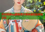 开封同城qq群免费分享快速匹配高效交友